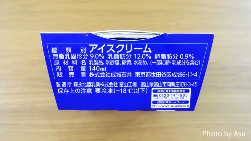成城石井のアイスクリームの写真