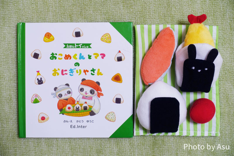 エドインターの絵本とおもちゃの写真