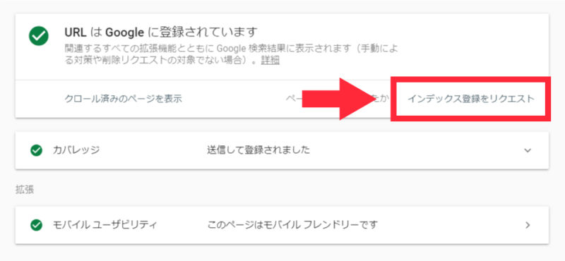 Google Search Consoleによるインデックス登録の方法