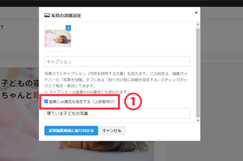 画像にalt属性を設定する方法
