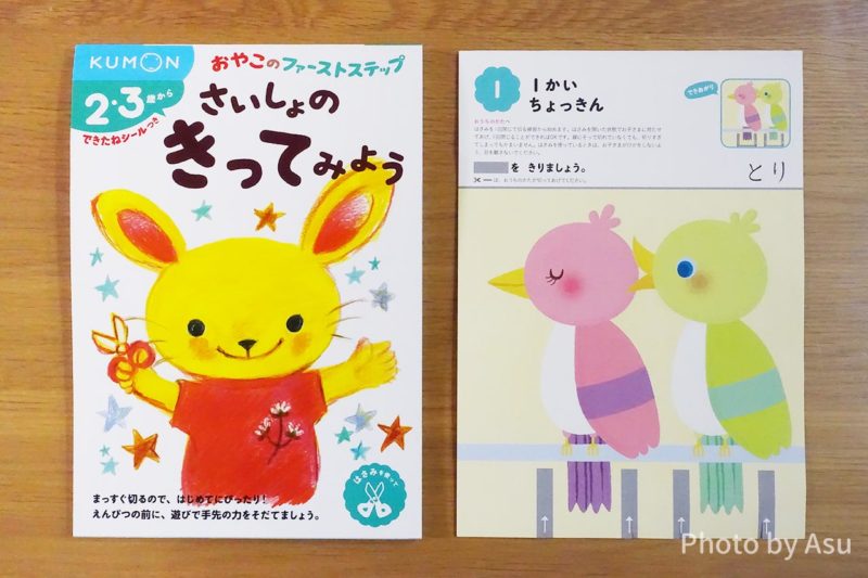 くもんのハサミ練習ドリル