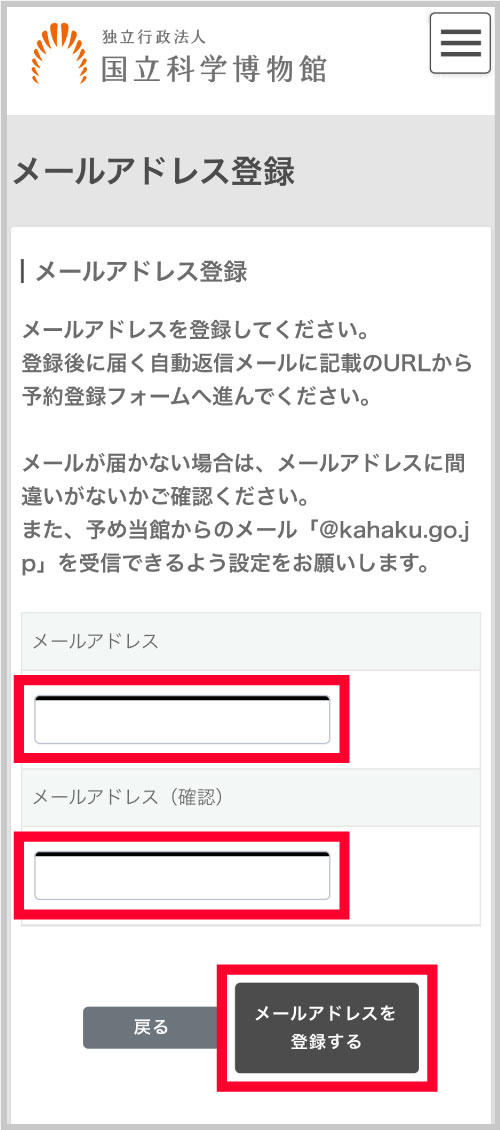 国立科学博物館の入館予約方法