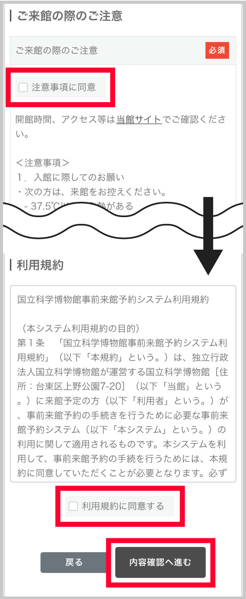 国立科学博物館の入館予約方法