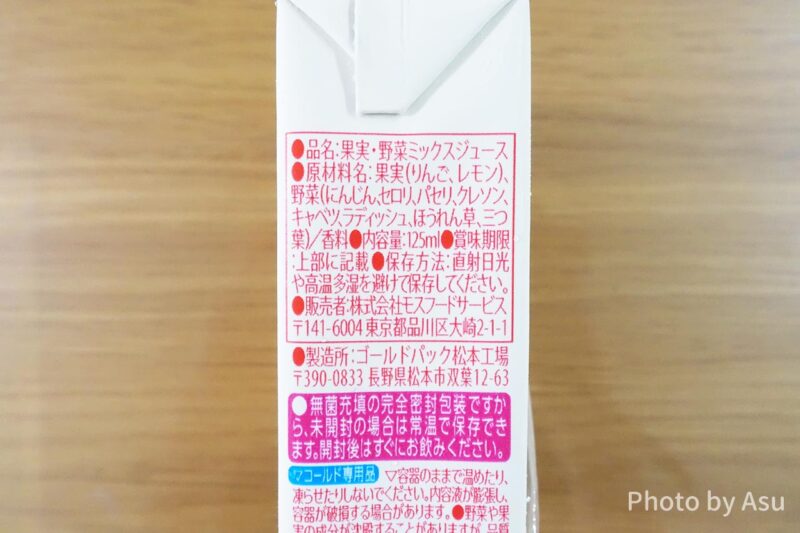 くだものと野菜ジュースの原材料名の写真