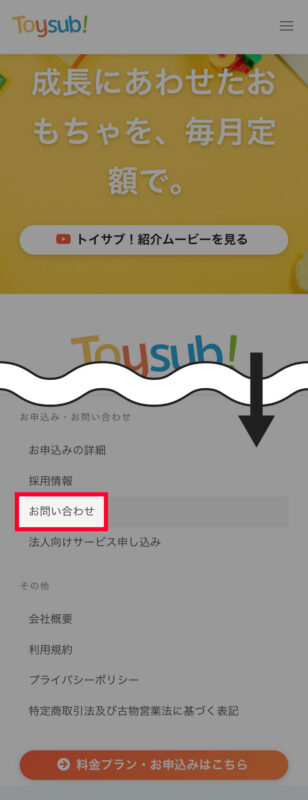 トイサブ!解約・退会方法の画像