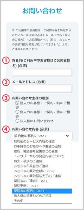 トイサブ!解約・退会方法の画像