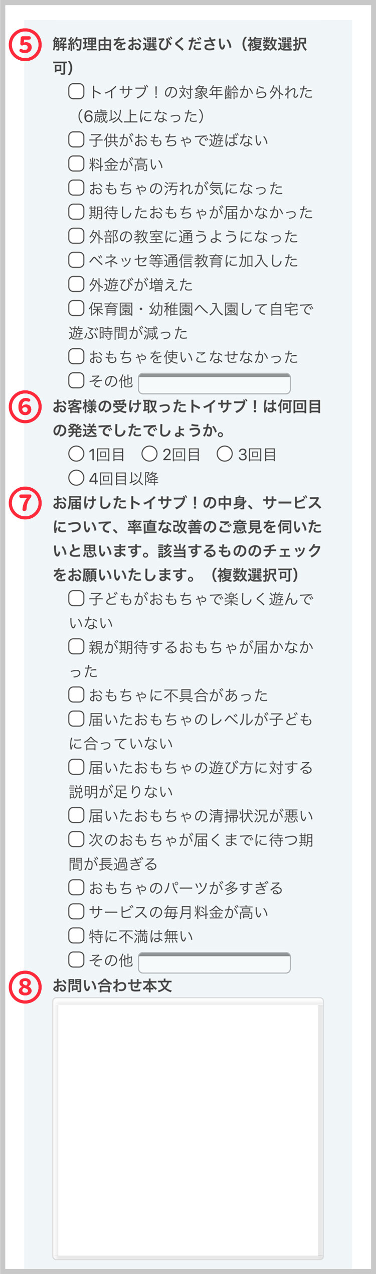 トイサブ!解約・退会方法の画像